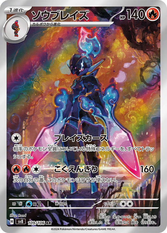 Ceruledge - 109/106 - Super Electric Breaker Sv8 - Japanese AR