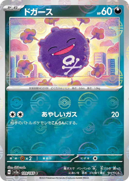 Koffing Pokeball Reverse Holo - 109/165 - Pokemon 151 Sv2a - Japanese