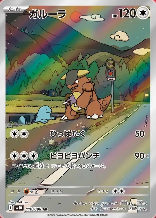 Kangaskhan - 110/098 - Glory of Team Rocket Sv10 - Japanese AR