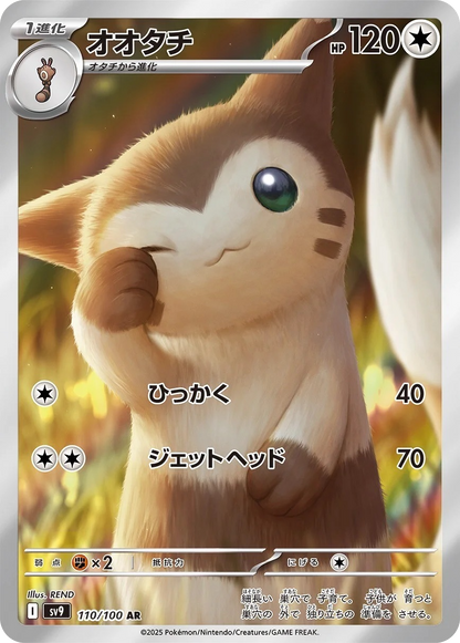 Furret - 110/100 - Battle Partners Sv9 - Japanese AR