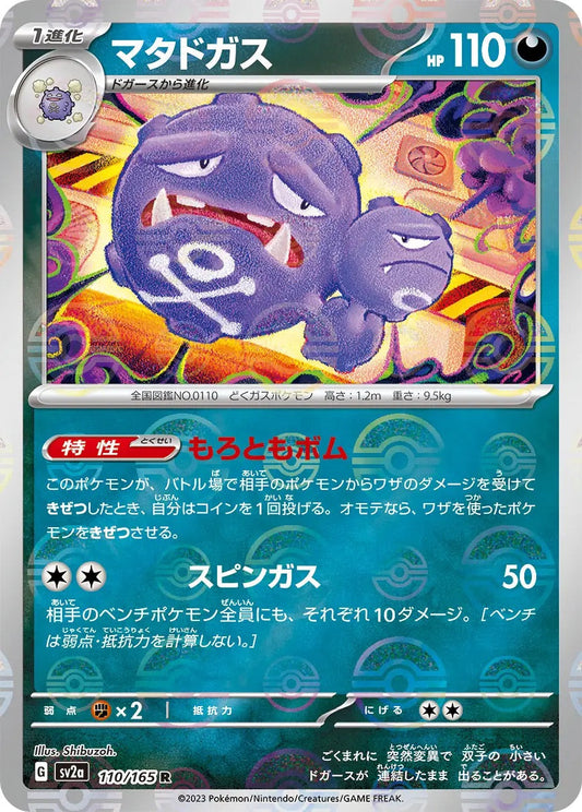 Weezing Pokeball Reverse Holo - 110/165 - Pokemon 151 Sv2a - Japanese