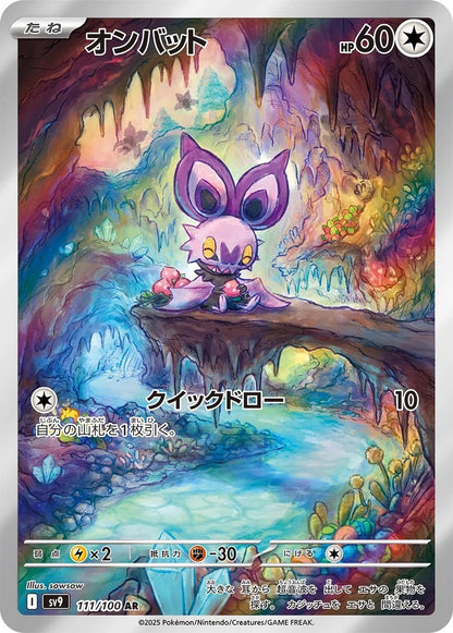 Noibat - 111/100 - Battle Partners Sv9 - Japanese AR