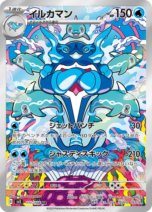 Palafin - 111/108 - Ruler of the Black Flame Sv3 - Japanese AR