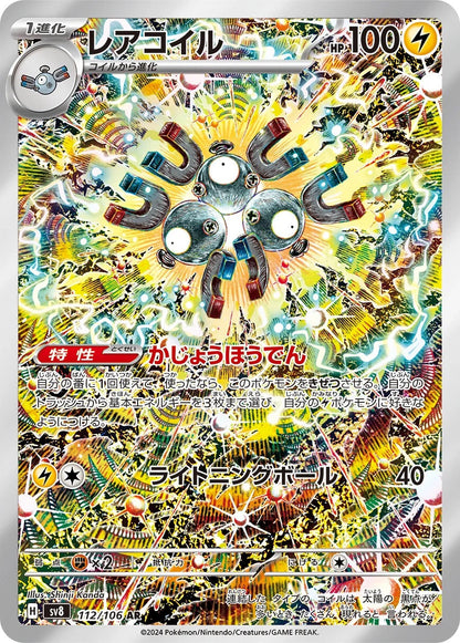 Magneton - 112/106 - Super Electric Breaker Sv8 - Japanese AR