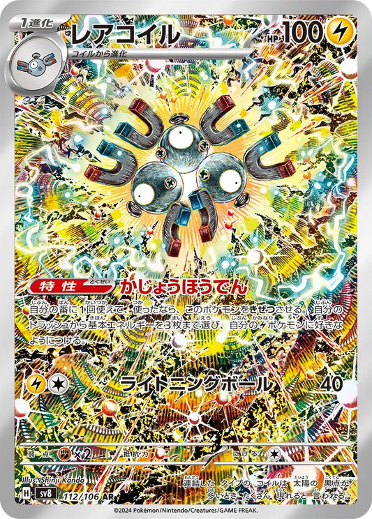 Magneton - 112/106 - Super Electric Breaker Sv8 - Japanese AR