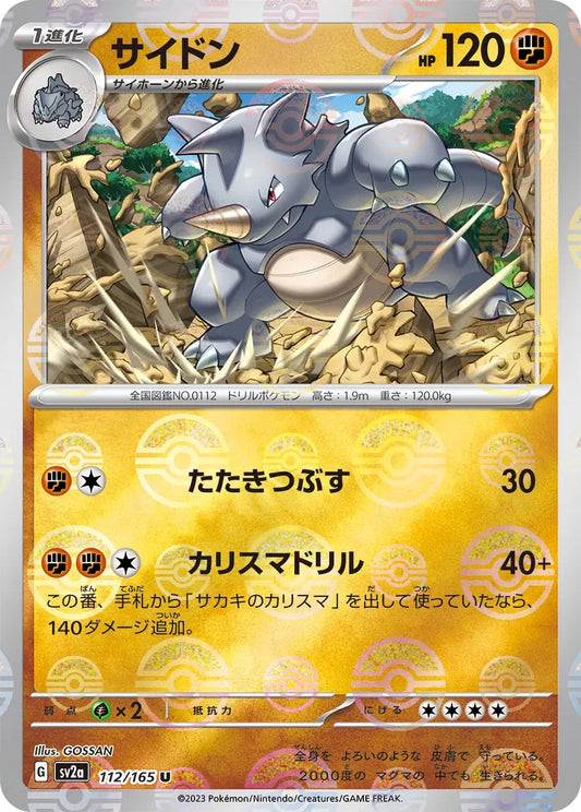 Rhydon Pokeball Reverse Holo - 112/165 - Pokemon 151 Sv2a - Japanese