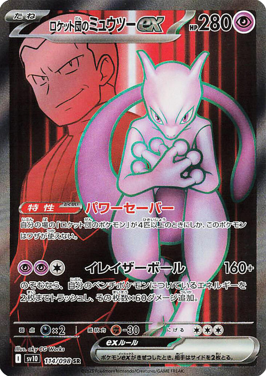 Team Rocket's Mewtwo ex - 114/098 - Glory of Team Rocket Sv10 - Japanese SR