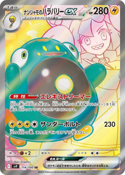 Iono’s Bellibolt ex - 114/100 - Battle Partners Sv9 - Japanese SR