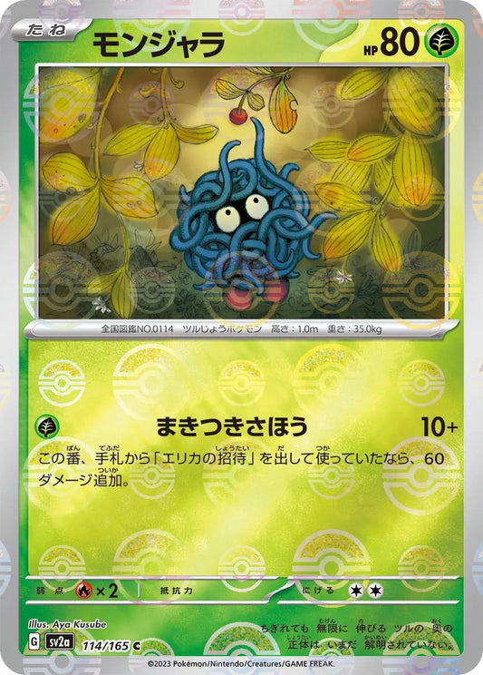 Tangela Pokeball Reverse Holo - 114/165 - Pokemon 151 Sv2a - Japanese