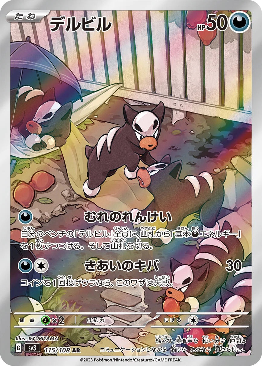 Houndour - 115/108 - Ruler of the Black Flame Sv3 - Japanese AR