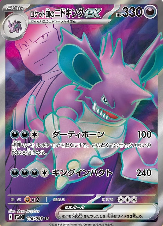 Team Rocket's Nidoking ex - 116/098 - Glory of Team Rocket Sv10 - Japanese SR