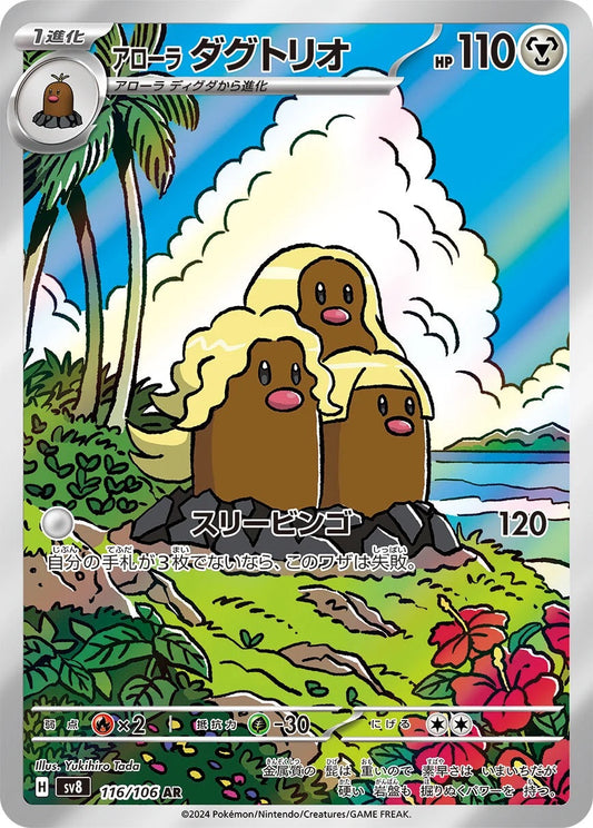 Alolan Dugtrio - 116/106 - Super Electric Breaker Sv8 - Japanese AR