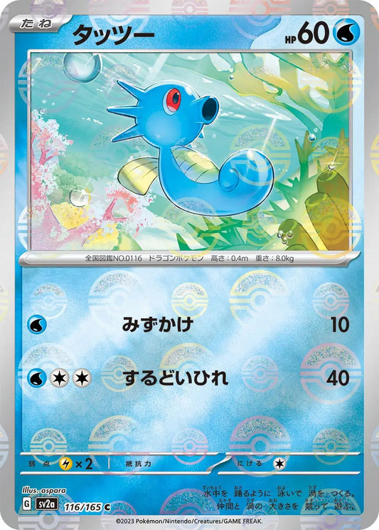 Horsea Pokeball Reverse Holo - 116/165 - Pokemon 151 Sv2a - Japanese