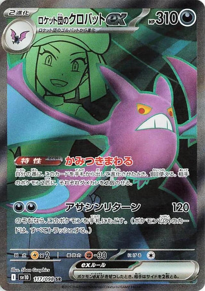 Team Rocket's Crobat ex - 117/098 - Glory of Team Rocket Sv10 - Japanese SR