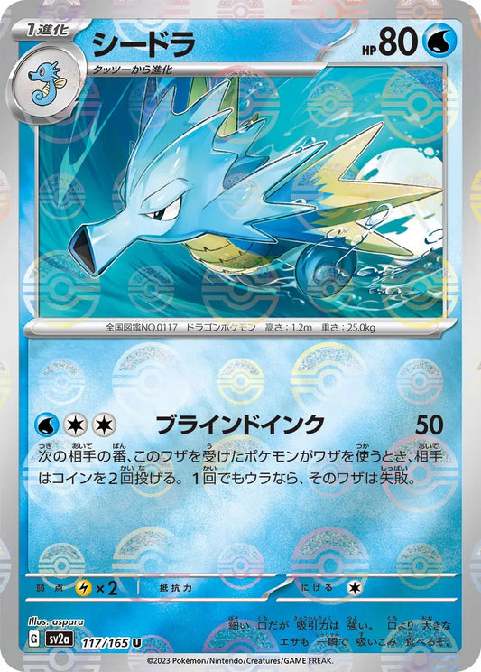 Seadra Pokeball Reverse Holo - 117/165 - Pokemon 151 Sv2a - Japanese
