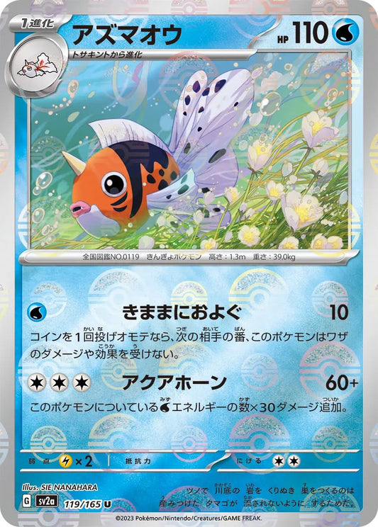 Seaking Pokeball Reverse Holo - 119/165 - Pokemon 151 Sv2a - Japanese