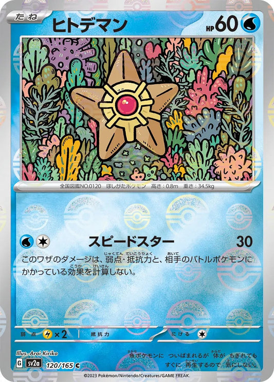 Staryu Pokeball Reverse Holo - 120/165 - Pokemon 151 Sv2a - Japanese