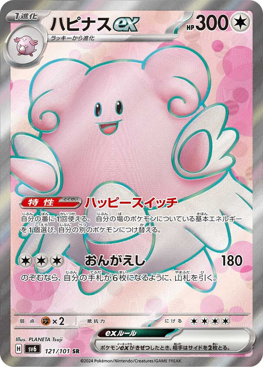 Blissey ex - 121/101 - Mask of Change Sv6 - Japanese SR