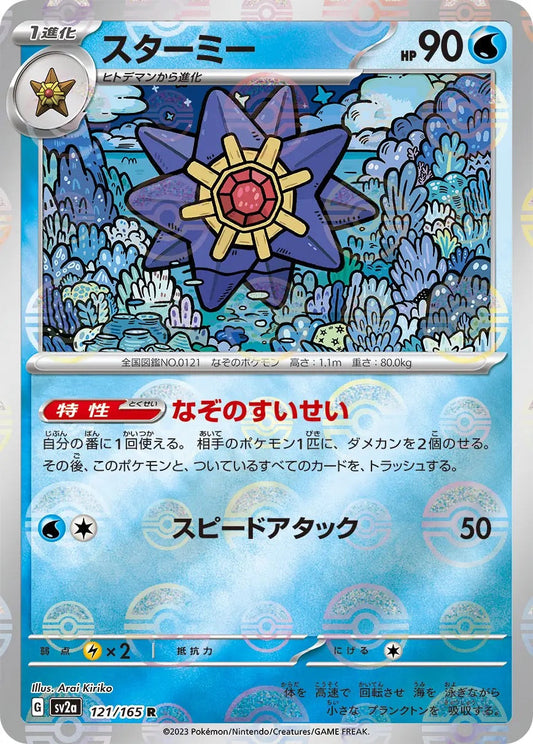 Starmie Pokeball Reverse Holo - 121/165 - Pokemon 151 Sv2a - Japanese