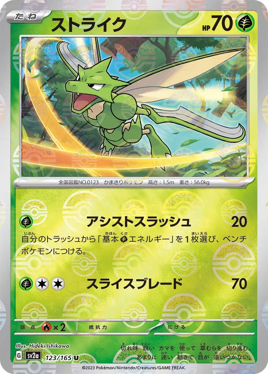 Scyther Pokeball Reverse Holo - 123/165 - Pokemon 151 Sv2a - Japanese