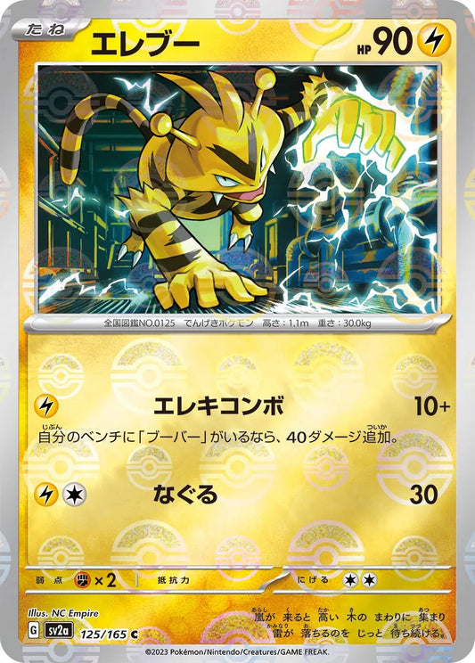 Electabuzz Pokeball Reverse Holo - 125/165 - Pokemon 151 Sv2a - Japanese