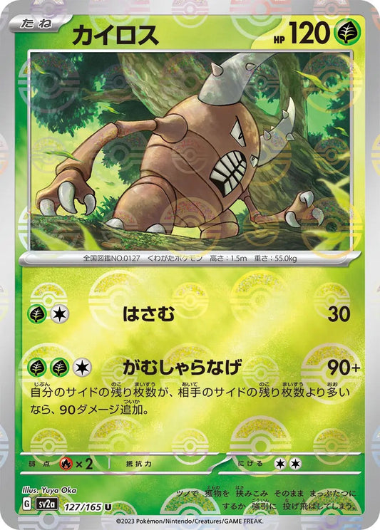 Pinsir Pokeball Reverse Holo - 127/165 - Pokemon 151 Sv2a - Japanese