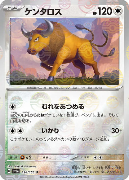 Tauros Pokeball Reverse Holo - 128/165 - Pokemon 151 Sv2a - Japanese