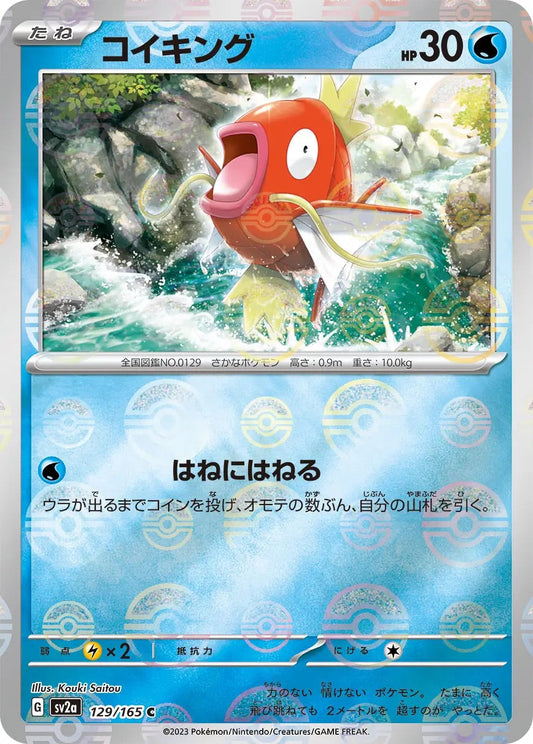 Magikarp Pokeball Reverse Holo - 129/165 - Pokemon 151 Sv2a - Japanese