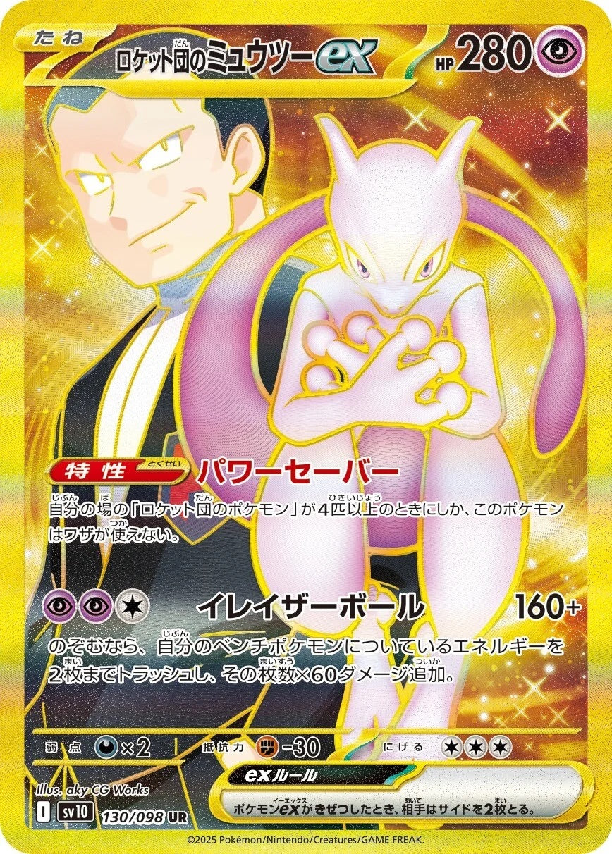 Team Rocket's Mewtwo ex - 130/098 - Glory of Team Rocket Sv10 - Japanese UR