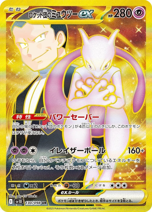 Team Rocket's Mewtwo ex - 130/098 - Glory of Team Rocket Sv10 - Japanese UR