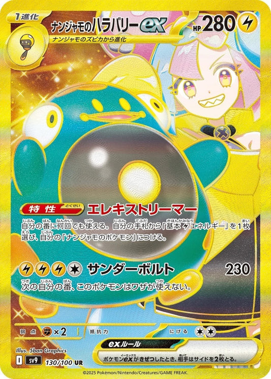 Iono's Bellibolt ex - 130/100 - Battle Partners Sv9 - Japanese UR