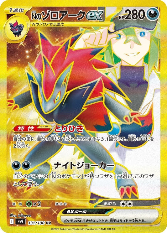 N's Zoroark ex - 131/100 - Battle Partners Sv9 - Japanese UR