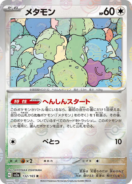 Ditto Pokeball Reverse Holo - 132/165 - Pokemon 151 Sv2a - Japanese