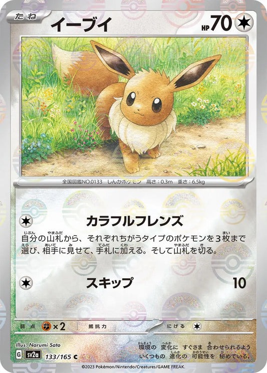Eevee Pokeball Reverse Holo - 133/165 - Pokemon 151 Sv2a - Japanese