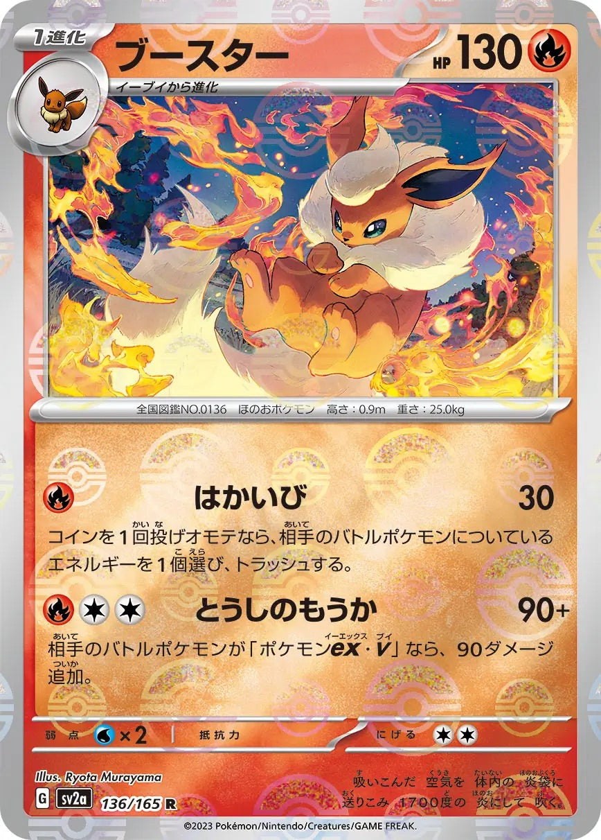 Flareon Pokeball Reverse Holo - 136/165 - Pokemon 151 Sv2a - Japanese