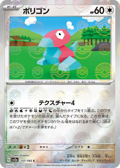 Porygon Pokeball Reverse Holo - 137/165 - Pokemon 151 Sv2a - Japanese