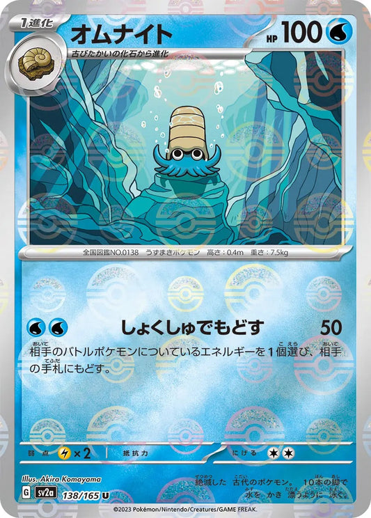 Omanyte Pokeball Reverse Holo - 138/165 - Pokemon 151 Sv2a - Japanese