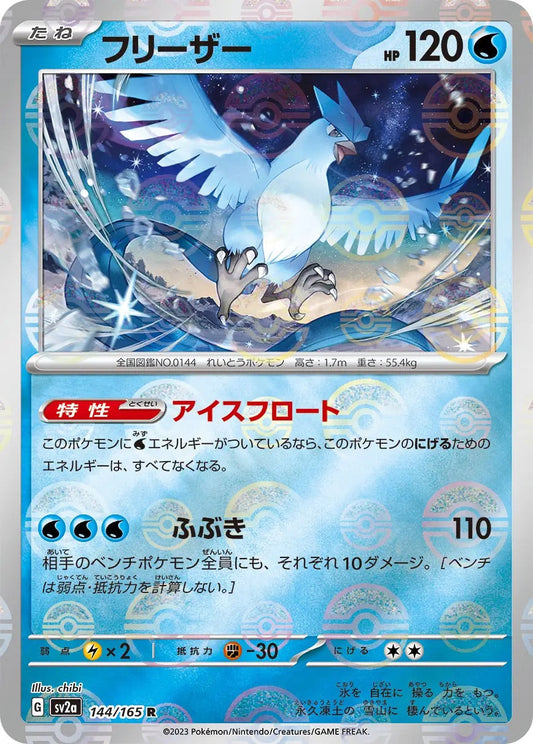 Articuno Pokeball Reverse Holo - 144/165 - Pokemon 151 Sv2a - Japanese