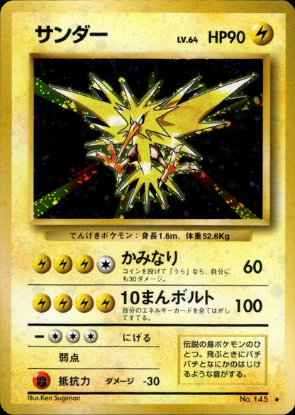 Zapdos - 145 - Base Set - Japanese