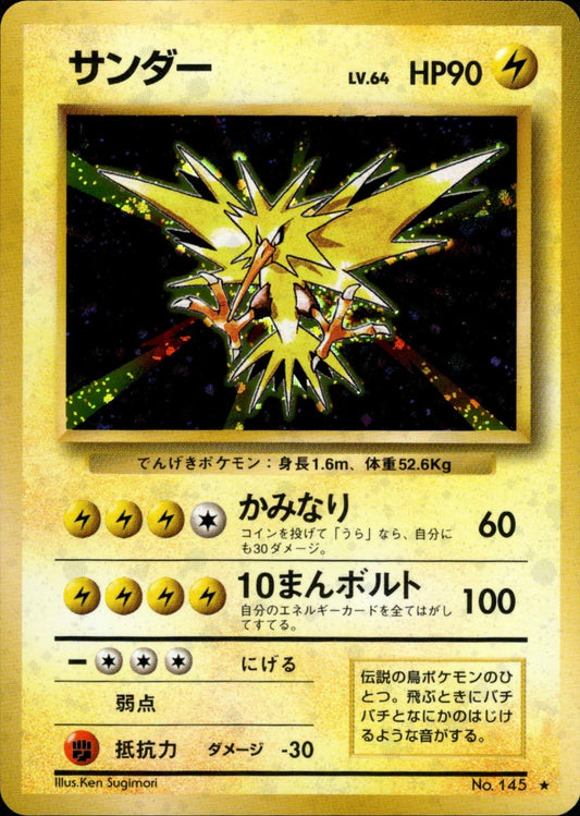 Zapdos - 145 - Base Set - Japanese