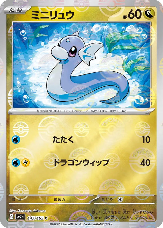 Dratini Pokeball Reverse Holo - 147/165 - Pokemon 151 Sv2a - Japanese