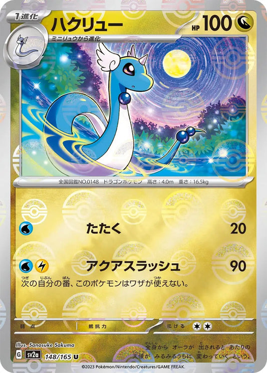 Dragonair Pokeball Reverse Holo - 148/165 - Pokemon 151 Sv2a - Japanese