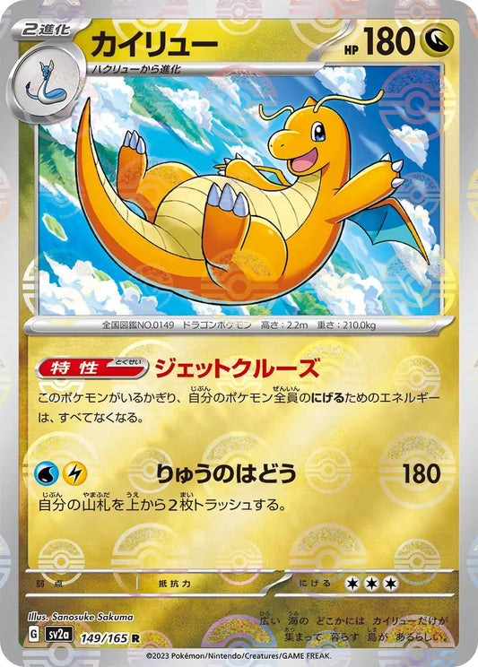 Dragonite Pokeball Reverse Holo - 149/165 - Pokemon 151 Sv2a - Japanese