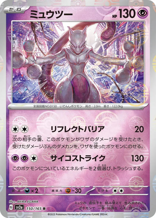Mewtwo Pokeball Reverse Holo - 150/165 - Pokemon 151 Sv2a - Japanese
