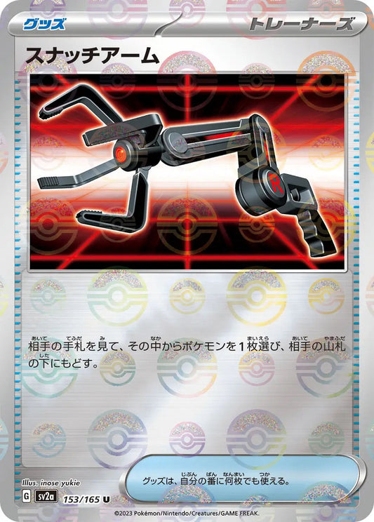 Grabber Pokeball Reverse Holo - 153/165 - Pokemon 151 Sv2a - Japanese