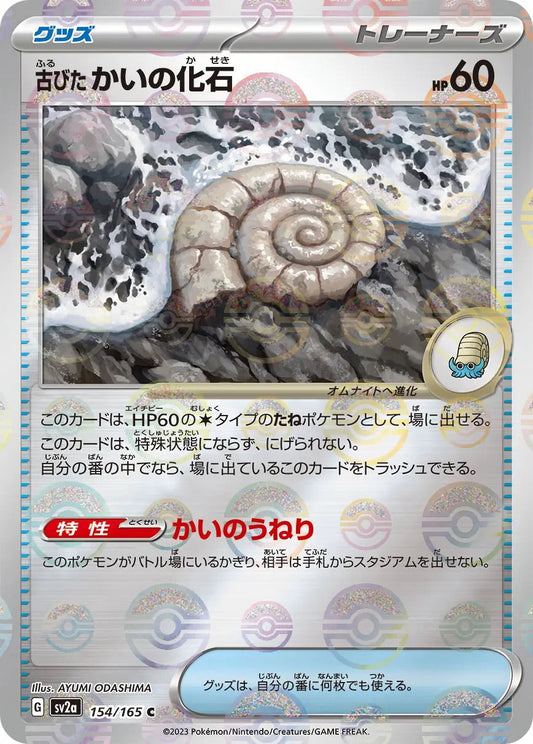 Antique Helix Fossil Pokeball Reverse Holo - 154/165 - Pokemon 151 Sv2a - Japanese
