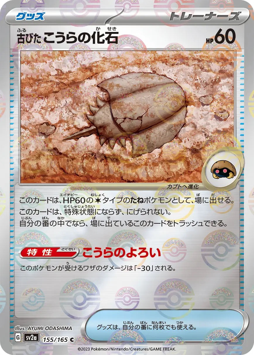 Antique Dome Fossil Pokeball Reverse Holo - 155/165 - Pokemon 151 Sv2a - Japanese