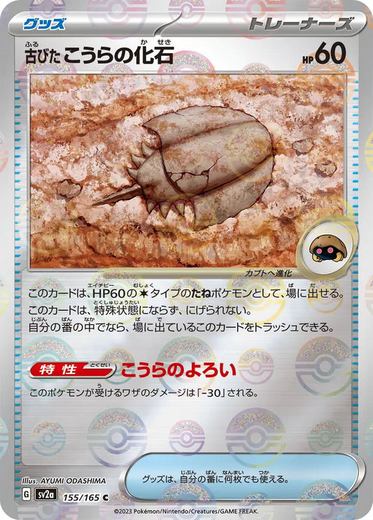 Antique Dome Fossil Pokeball Reverse Holo - 155/165 - Pokemon 151 Sv2a - Japanese