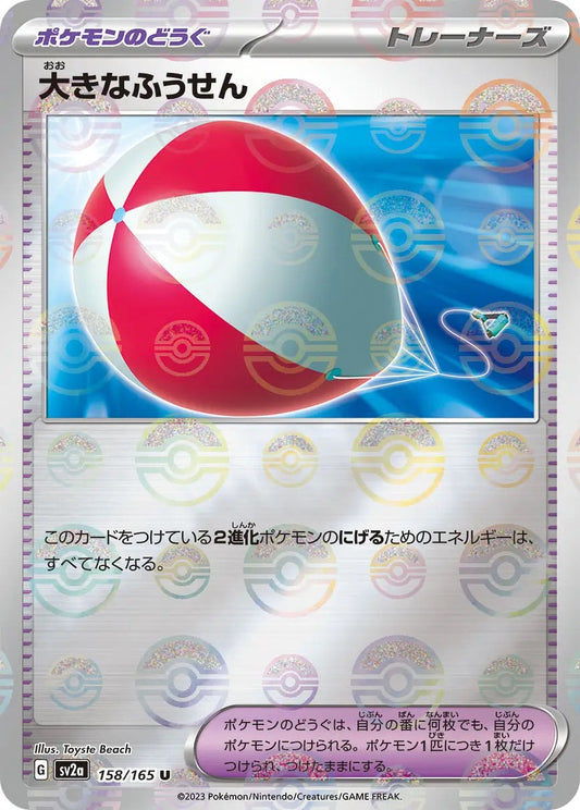 Big Air Balloon Pokeball Reverse Holo - 158/165 - Pokemon 151 Sv2a - Japanese