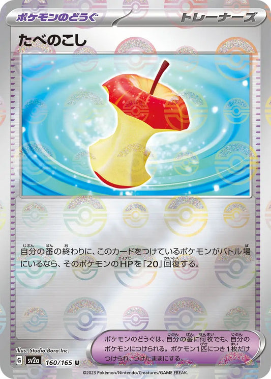 Leftovers Pokeball Reverse Holo - 160/165 - Pokemon 151 Sv2a - Japanese